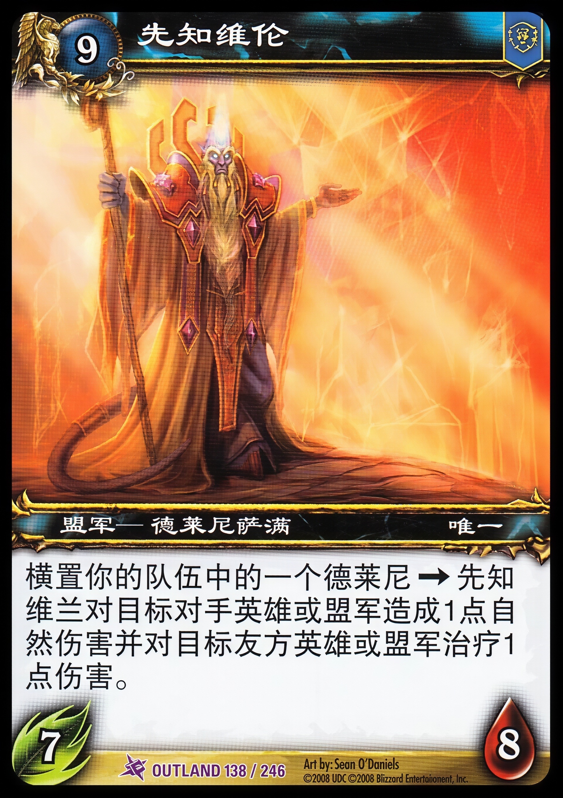 先知维伦 中文图片
